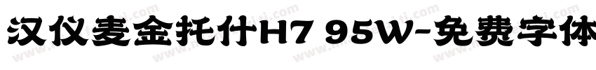 汉仪麦金托什H7 95W字体转换